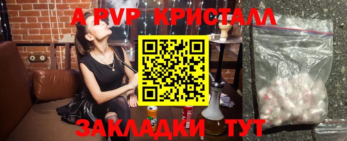 А ПВП кристаллы Нефтекамск