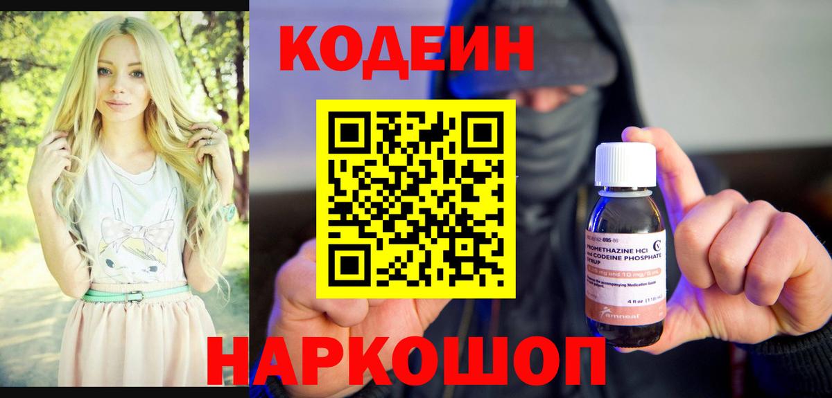 Кодеиновый сироп Lean Purple Drank  Вход с VPN  Нефтекамск  Кодеиновый сироп Lean Purple Drank 