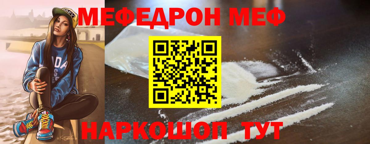 Нефтекамск  МЯУ-МЯУ  Меф  МЯУ-МЯУ мука  Меф мука  Вход с VPN 