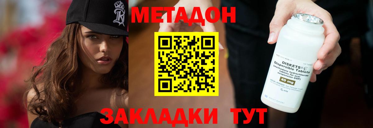 МЕТАДОН кристалл  Вход с VPN  Нефтекамск  МЕТАДОН methadone 