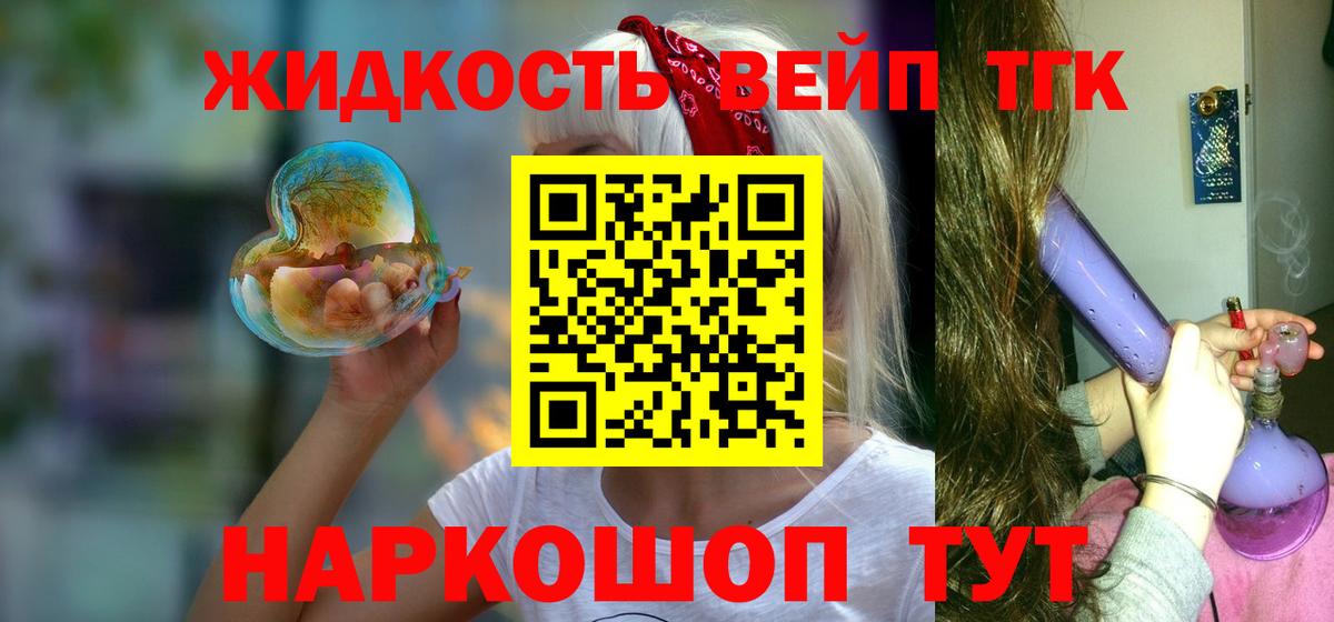 ТГК жижа  как найти   Нефтекамск  ТГК вейп с тгк  Вход с VPN 